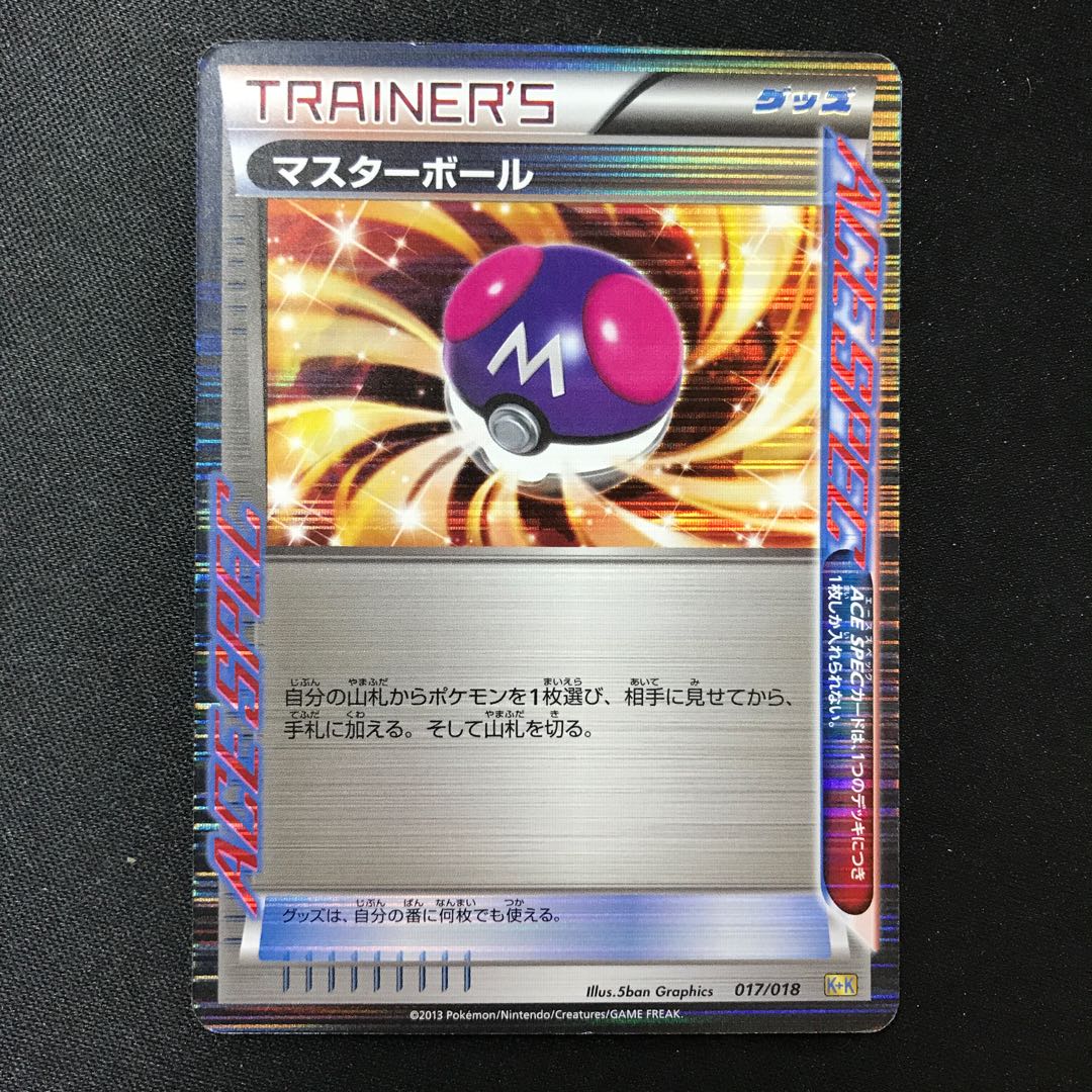 Master Ball S-TD 017/018