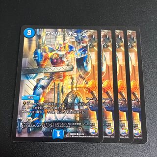 Cyber Tune C 53/74 1枚