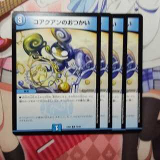 コアクアンのおつかい　4枚　③