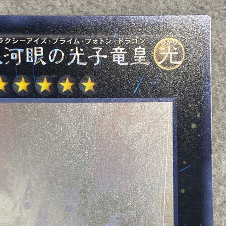 №62 Galaxy-Eyes Photon Dragon Emperor Holographic Rare