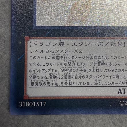 №62 Galaxy-Eyes Photon Dragon Emperor Holographic Rare