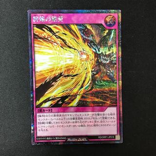 終焔の絶望　シークレット