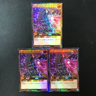 エクディシスカリギュレオン　ウルトラ