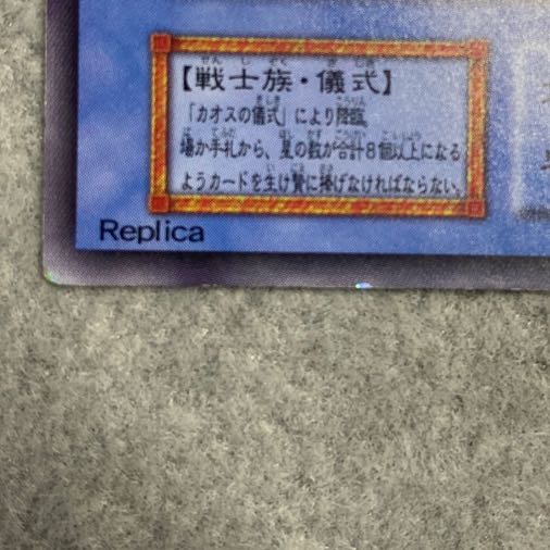 カオス・ソルジャー スーパーレア　Replica
