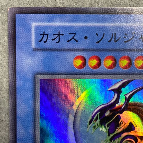 カオス・ソルジャー スーパーレア　Replica