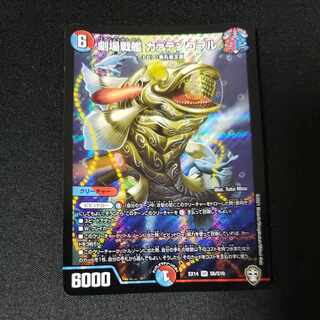 Theater Battleship Kaatenkowol SR S6/S10