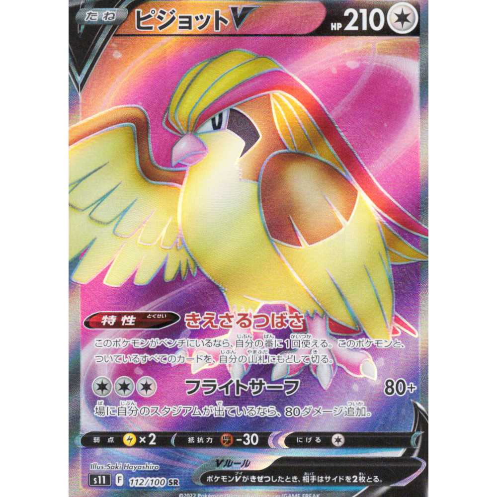 Pokemon Card Game] [SR] S11-112/100 Disappear Abyss PidgeotV Colorless [Condition A