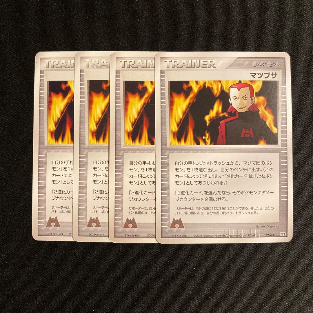 b189 マツブサ 029/033 4枚セット ポケモン トレトレ
