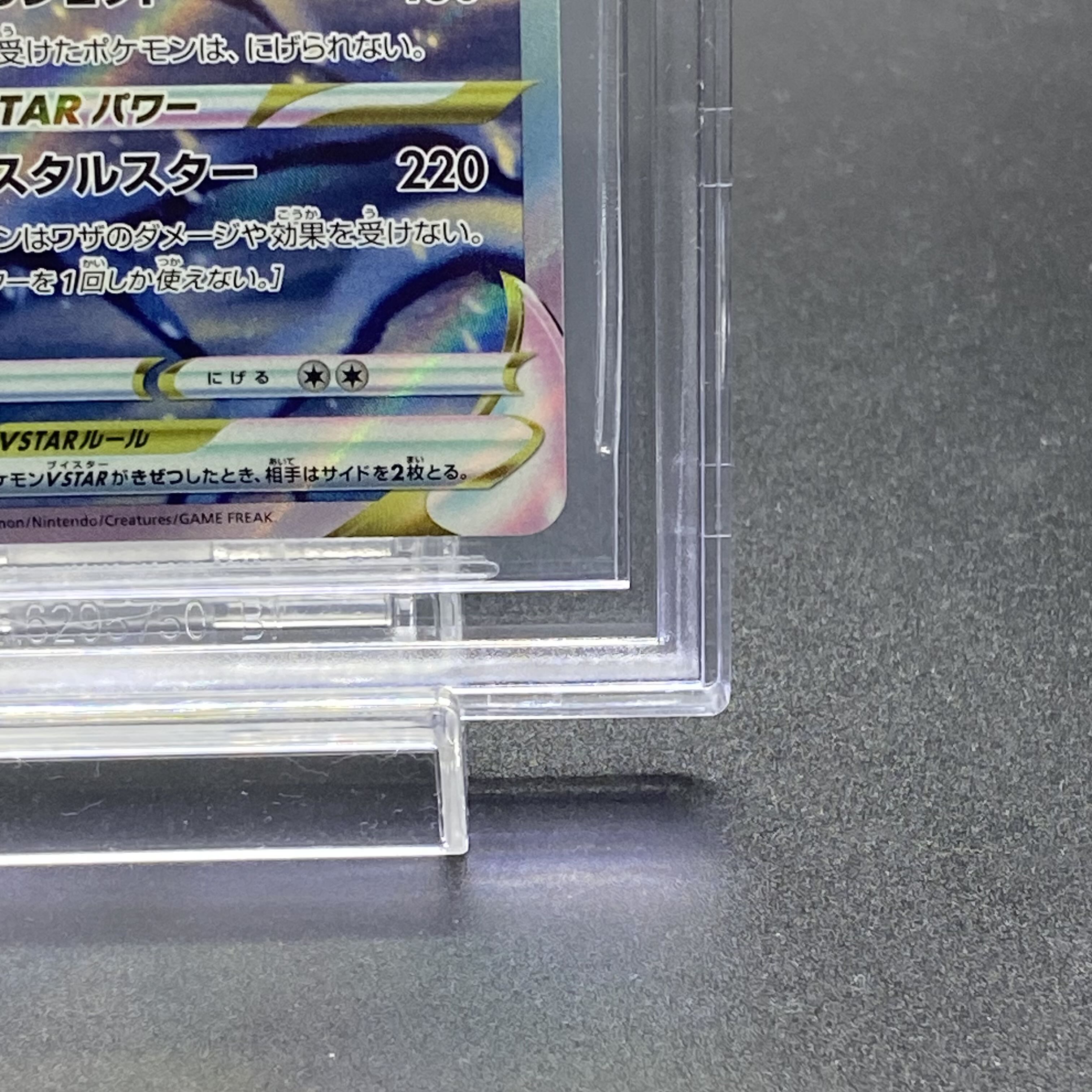 【BGS10】グレイシアVSTAR SAR 217/172