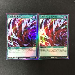 ゴーストサイクロン　スーパー