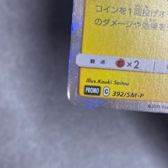 Pikachu PROMO 392/SM-P playing in Umi