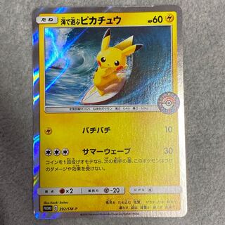 Pikachu PROMO 392/SM-P playing in Umi