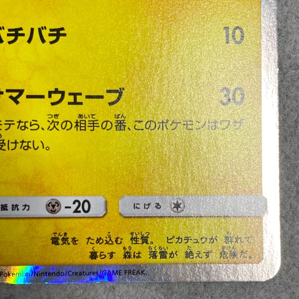 Pikachu PROMO 392/SM-P playing in Umi