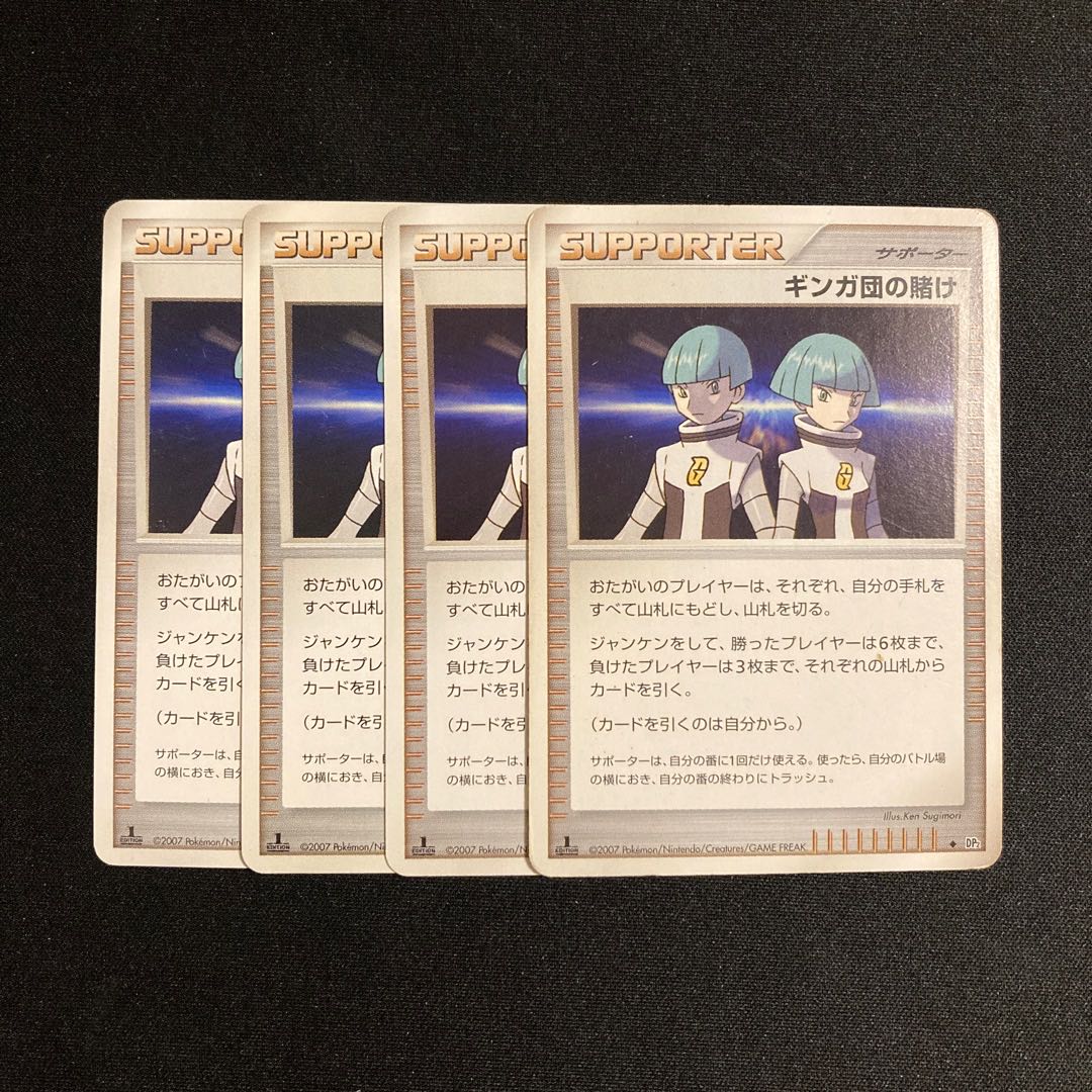 b193 ギンガ団の賭け 1ED 4枚セット ポケモン トレトレ