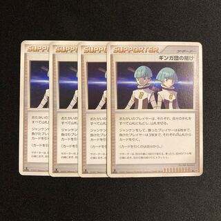 b193 ギンガ団の賭け 1ED 4枚セット ポケモン トレトレ