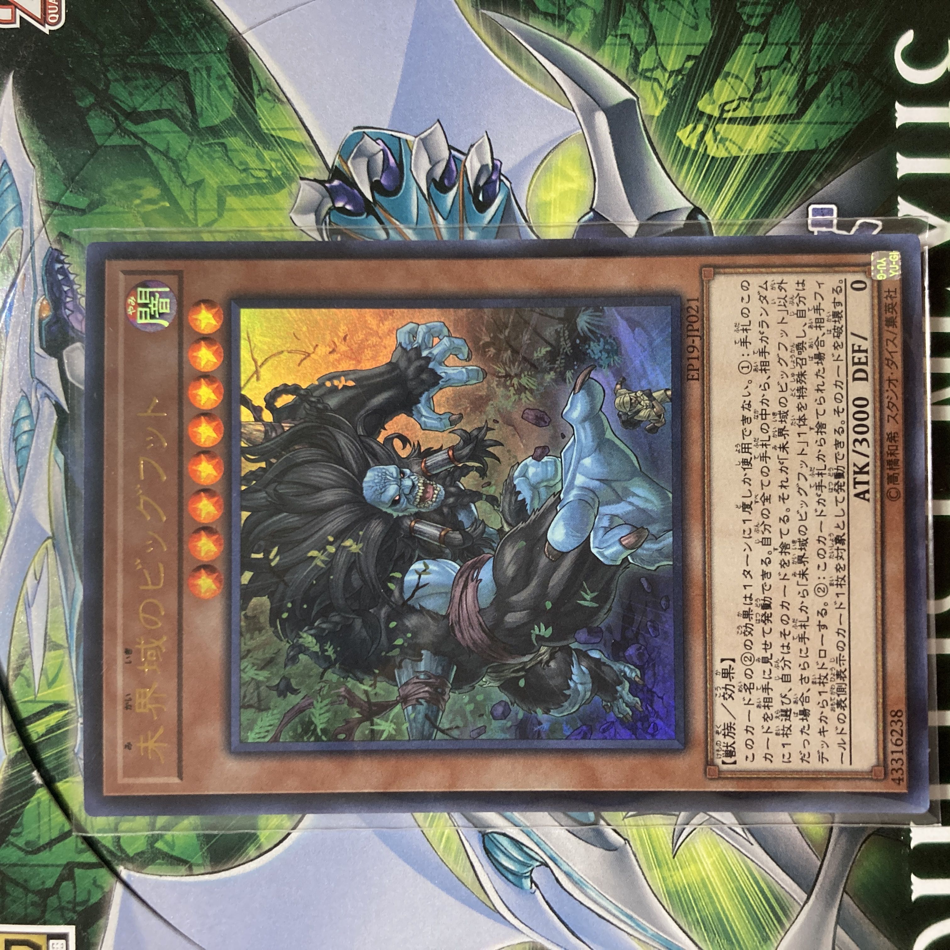 未界域のビッグフット ウルトラレア JP021