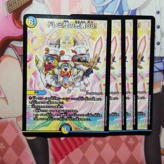 ドレミ団の光魂Go!　4枚