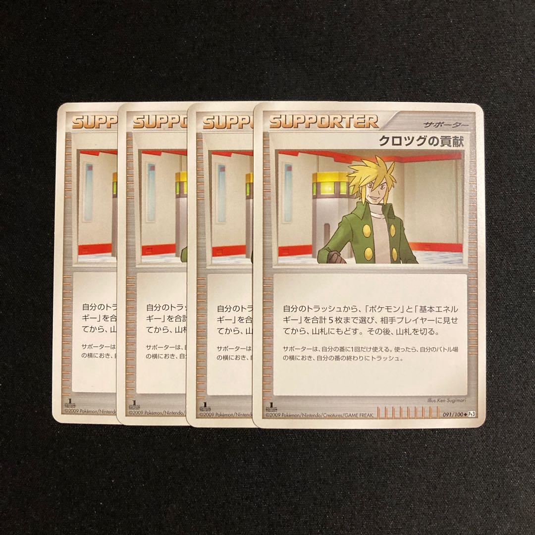 b194 クロツグの貢献 1ED Pt3 091/100 4枚セット ポケモン トレトレ