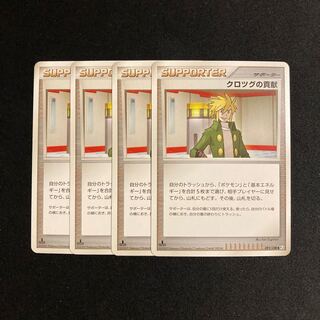 b194 クロツグの貢献 1ED Pt3 091/100 4枚セット ポケモン トレトレ