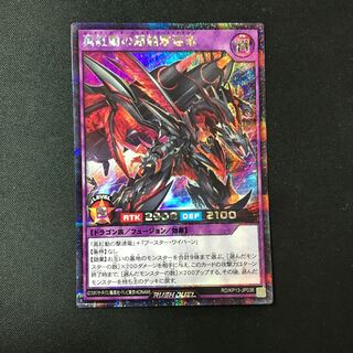 Psychic Koshigeki Ryu Secret of Crimson Motion