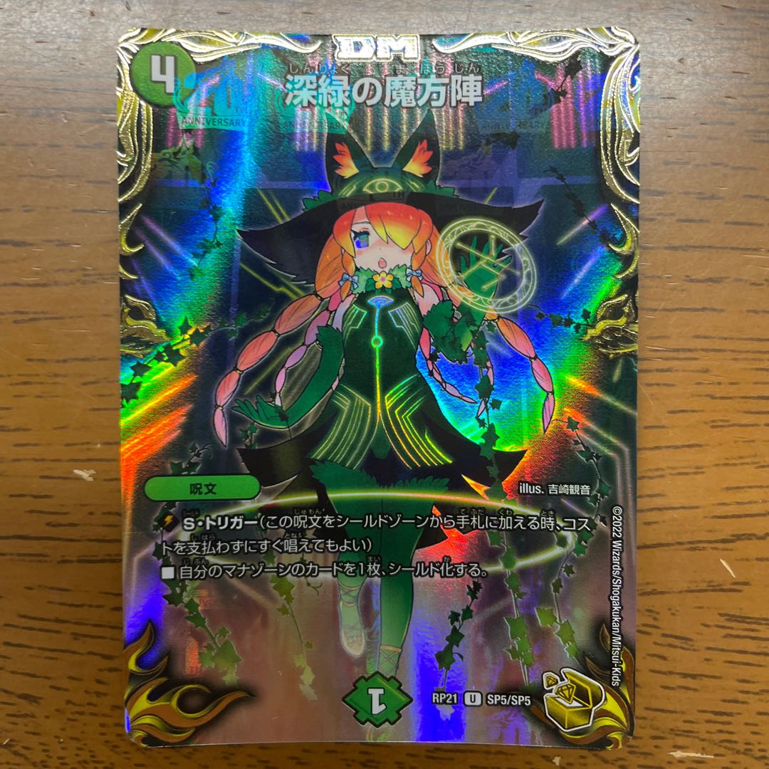 深緑の魔方陣 金 深緑の魔方陣【20th金トレジャー】 - トレカ道