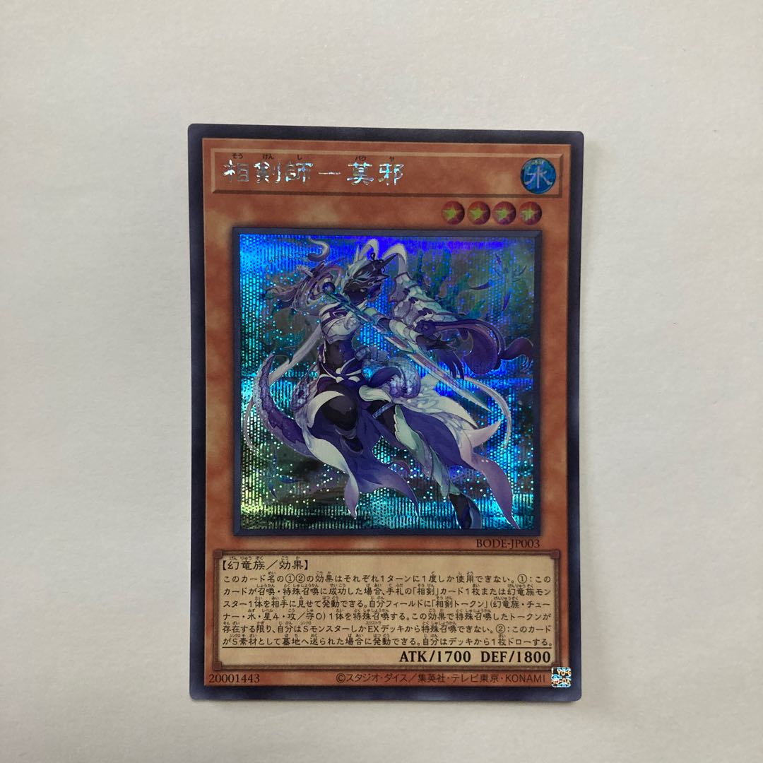Sokenshi - Moju Secret Rare JP003