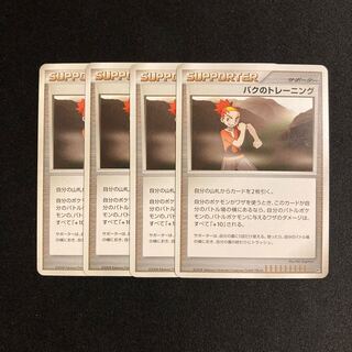 b198 バクのトレーニング DP5 4枚セット ポケモン トレトレ