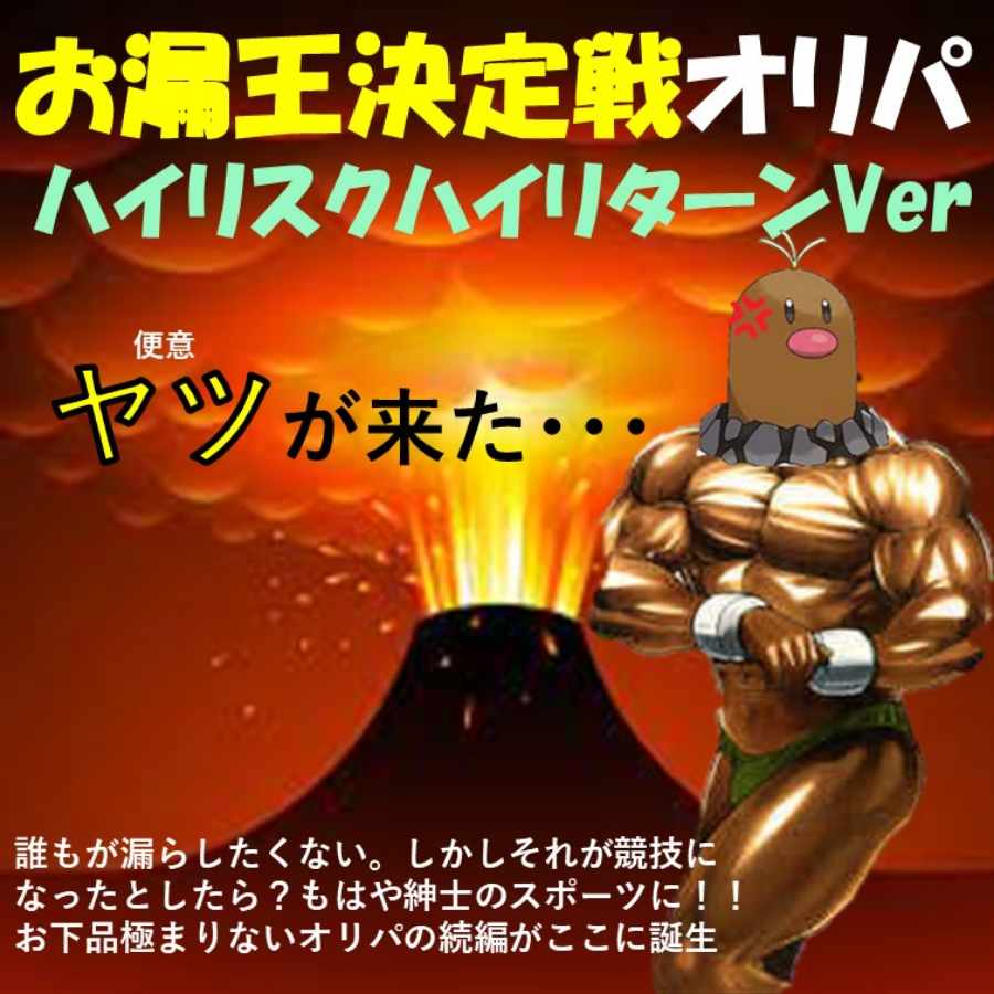 【完売御礼】お漏王決定戦オリパ ハイリスクハイリターンVer ~愛と勇気とお漏らしと~ 1枚