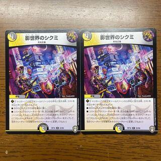 Shikumi in the shadow world R 22/95