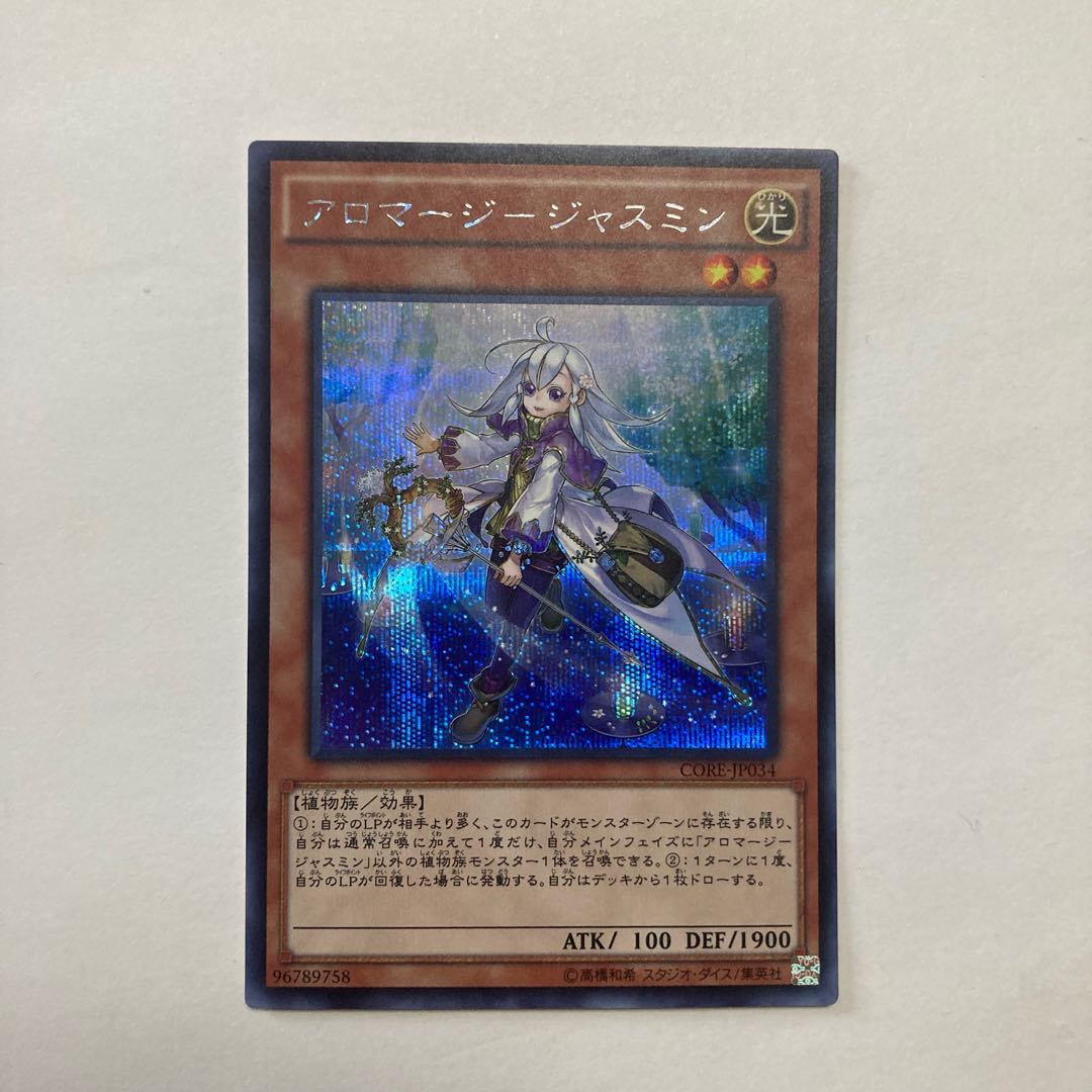 Aromage - Jasmine Secret Rare JP034