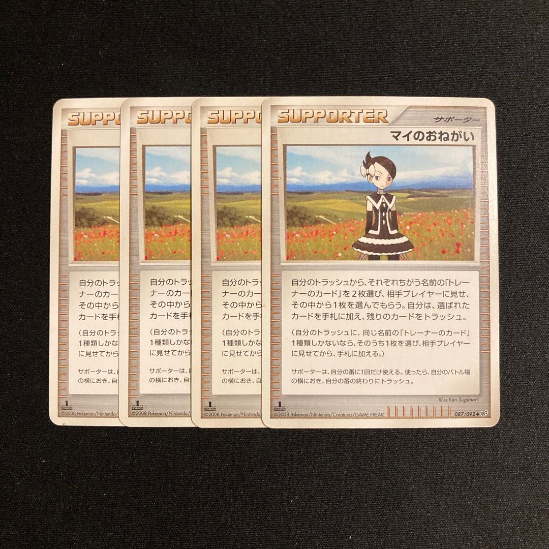b199 マイのおねがい 1ED 087/092 4枚セット ポケモン トレトレ