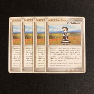 b199 マイのおねがい 1ED 087/092 4枚セット ポケモン トレトレ