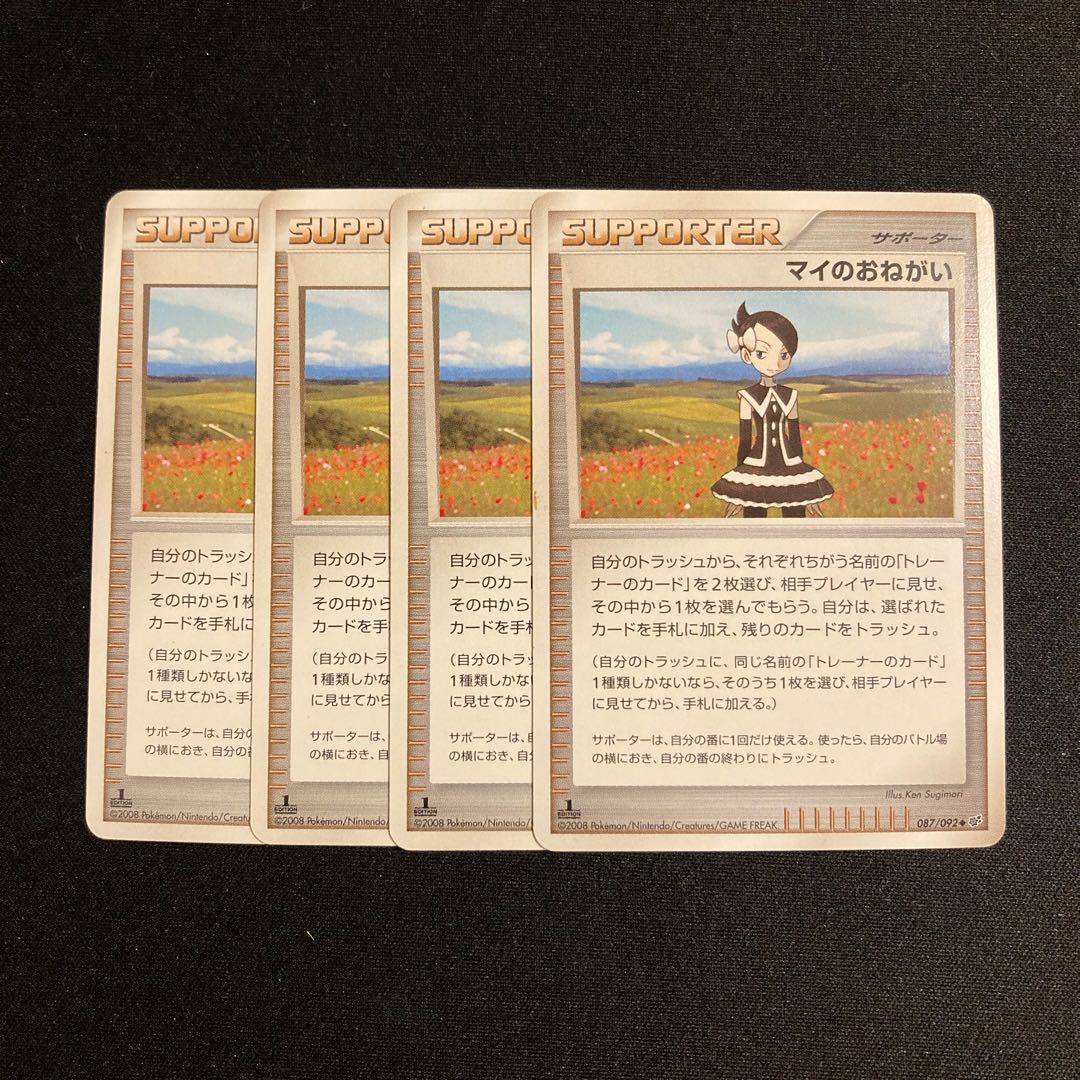b200 マイのおねがい 1ED 087/092 4枚セット ポケモン トレトレ