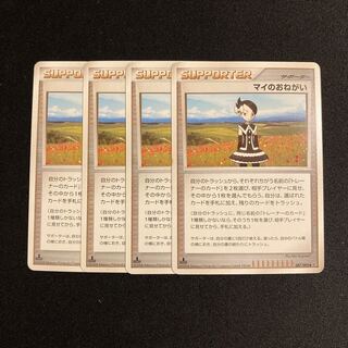 b200 マイのおねがい 1ED 087/092 4枚セット ポケモン トレトレ