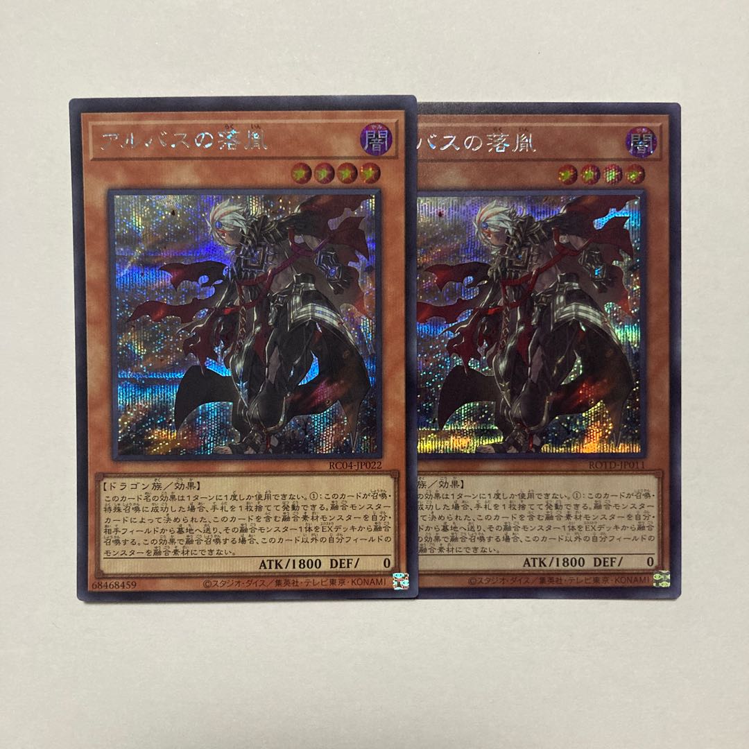 Fallen of Albaz Secret Rare JP022