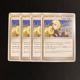 b208 Cynthia's Thoughts DP5 4-card set Pokémon Treasurer
