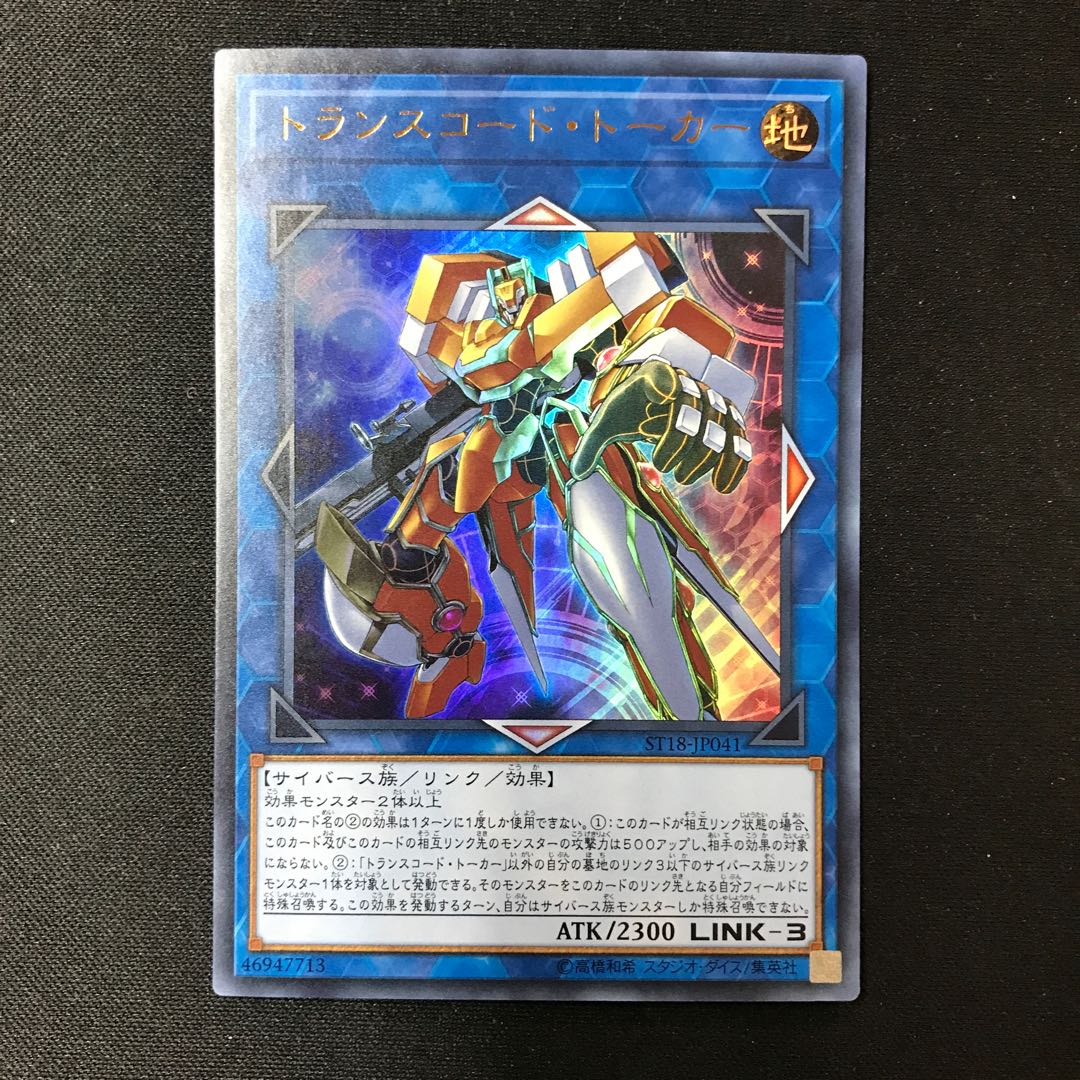 Transcode Talker Ultra Rare JP041 1枚