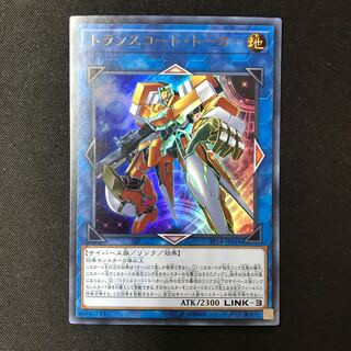 Transcode Talker Ultra Rare JP041 1枚