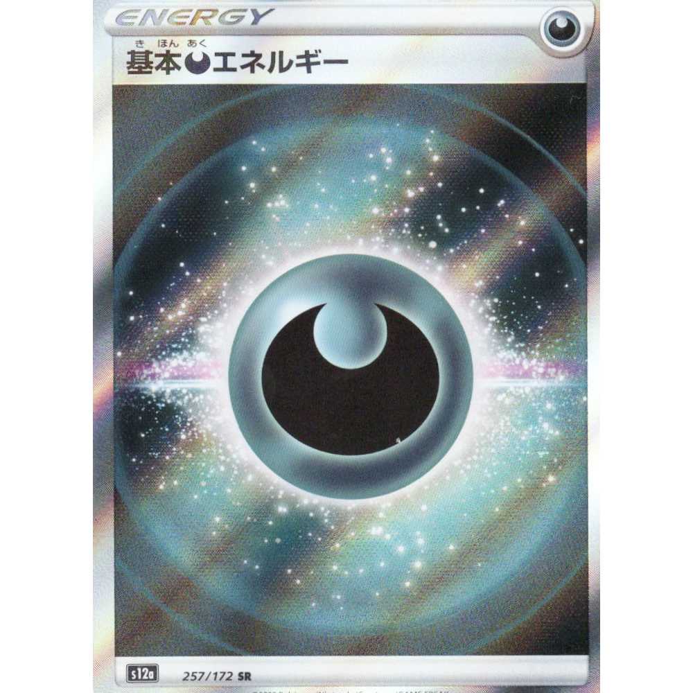 Pokémon Card Game] [SR] S12a-257/172 VSTAR Universe Basic DarknessEnergy [Condition A