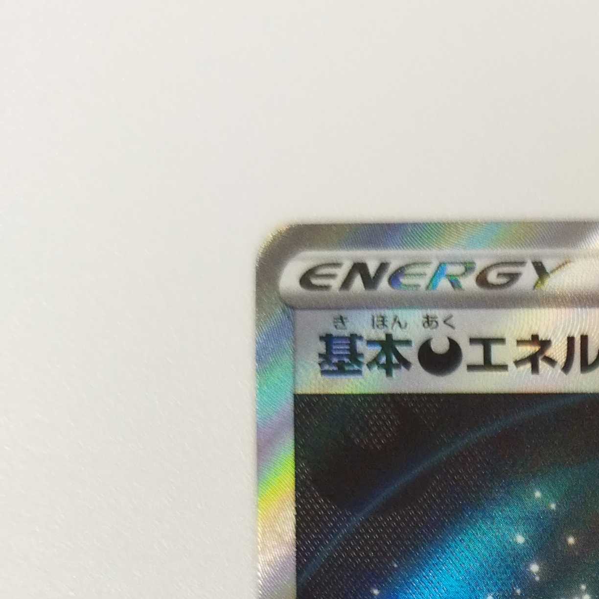 Pokémon Card Game] [SR] S12a-257/172 VSTAR Universe Basic DarknessEnergy [Condition A