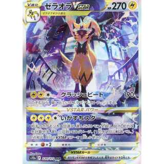 Pokémon Card Game] [SAR] S12a-220/172 VSTAR Universe ZeraoraVSTAR Lightning [Condition A