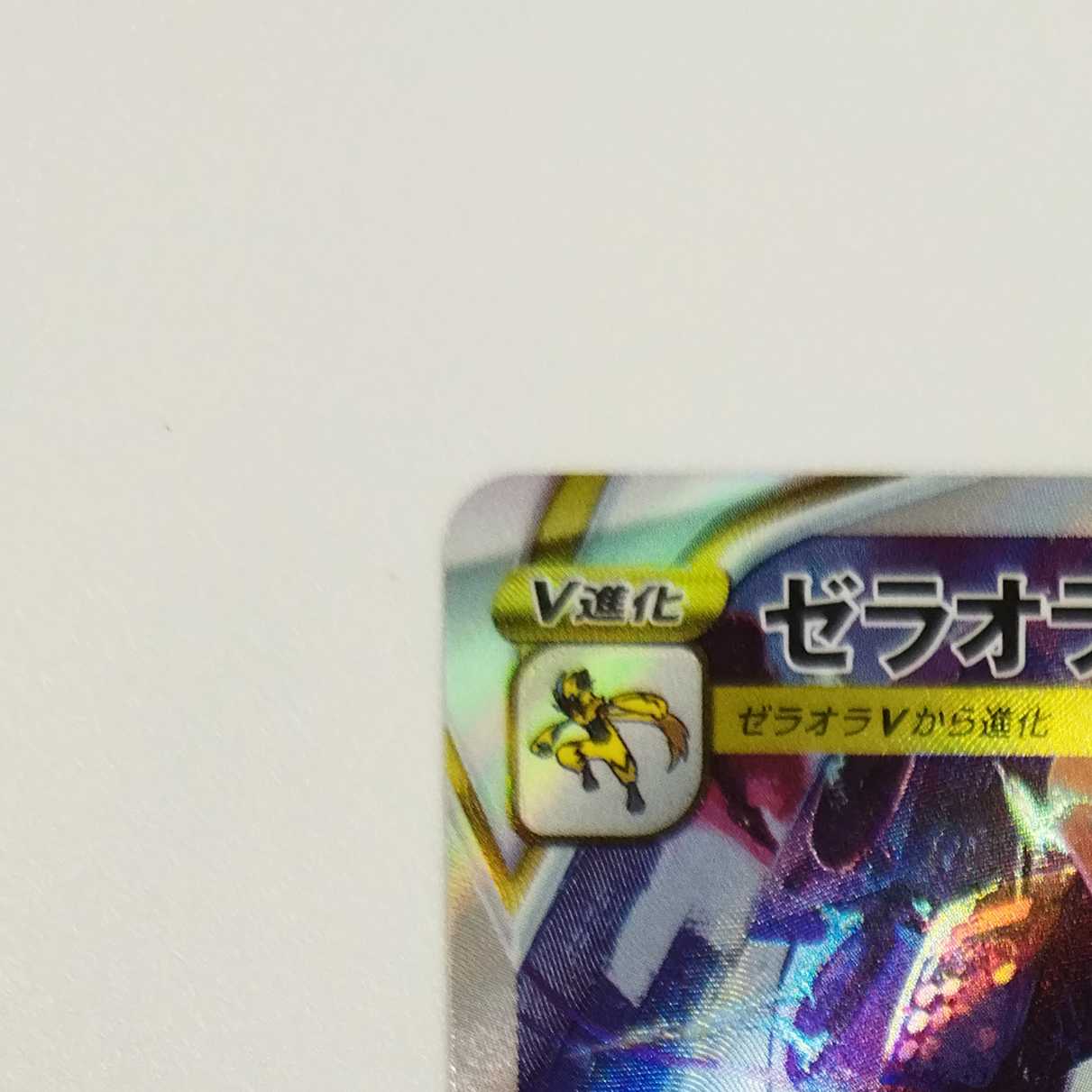 Pokémon Card Game] [SAR] S12a-220/172 VSTAR Universe ZeraoraVSTAR Lightning [Condition A