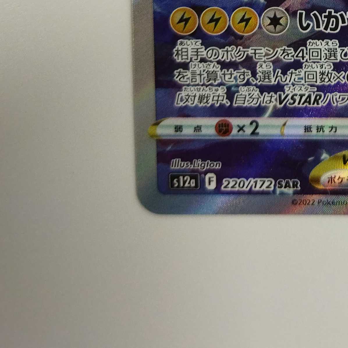 Pokémon Card Game] [SAR] S12a-220/172 VSTAR Universe ZeraoraVSTAR Lightning [Condition A