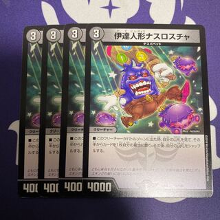 TOMO様用！伊達人形ナスロスチャ　4枚