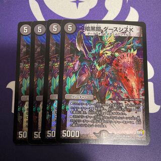 暗黒鎧ダースシスK 4枚