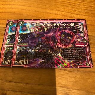 ジエンデザーク2枚