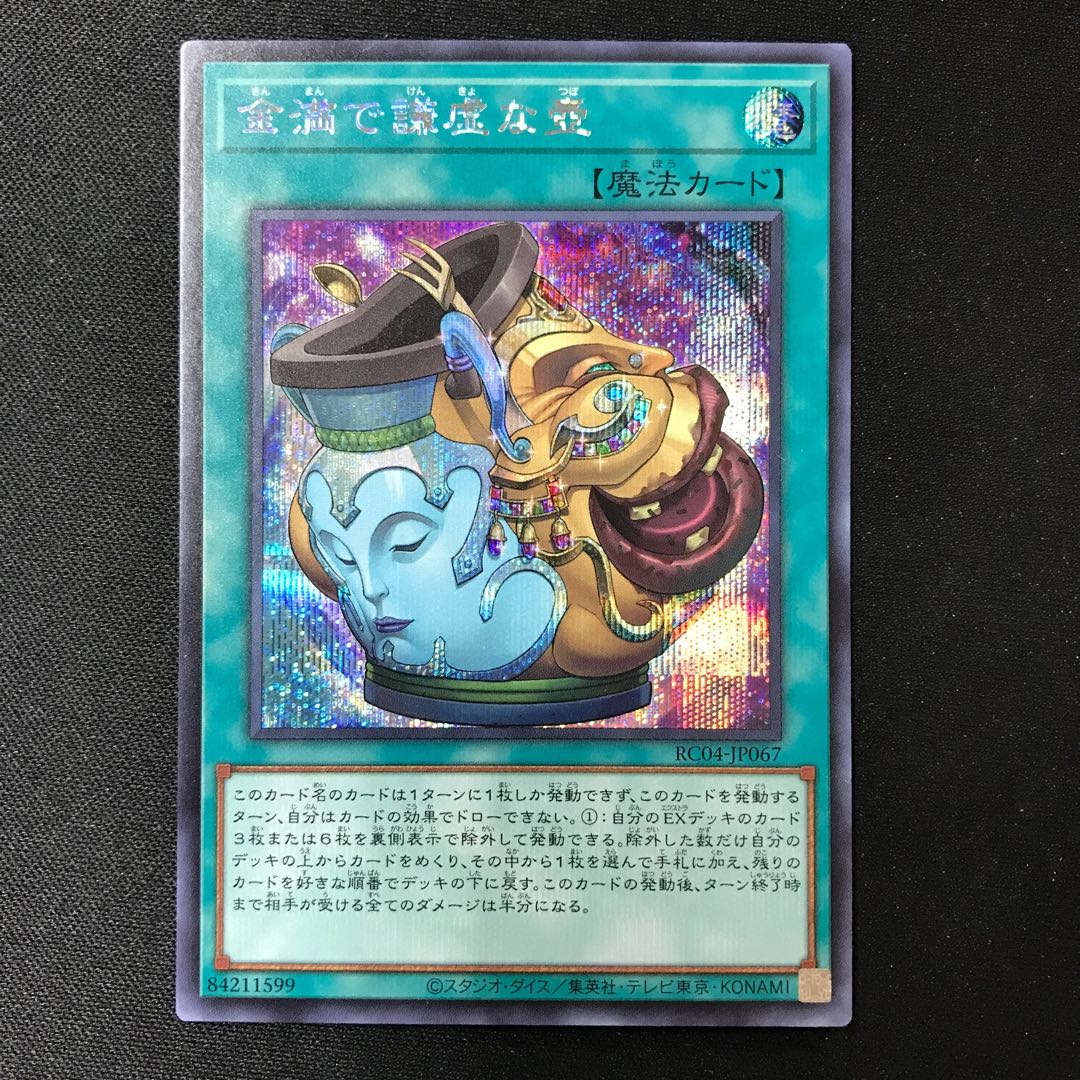 Pot of Prosperity Secret Rare JP067