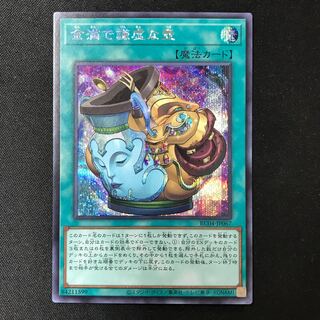 Pot of Prosperity Secret Rare JP067