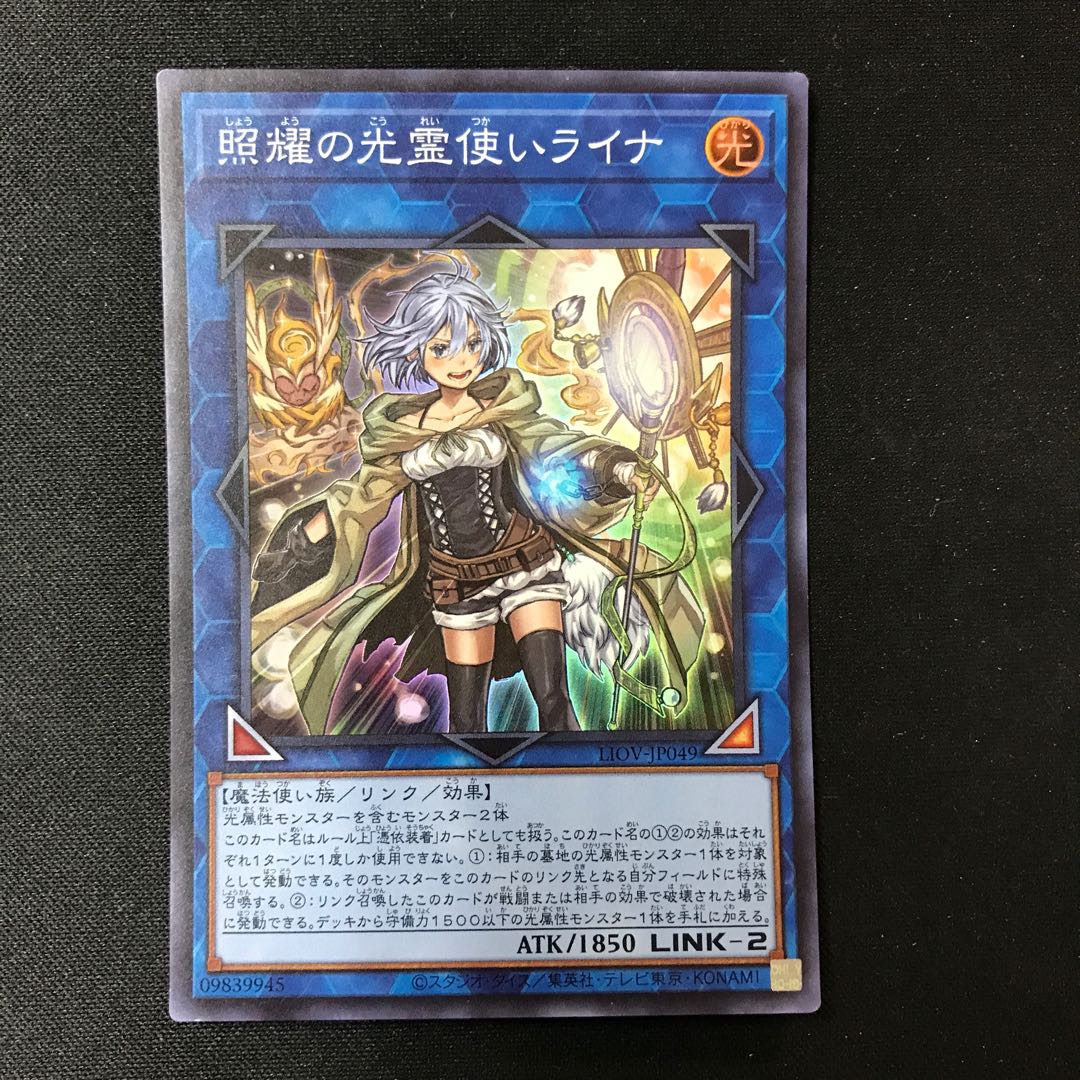 Lyna the Light Charmer, Lustrous Super Rare JP049
