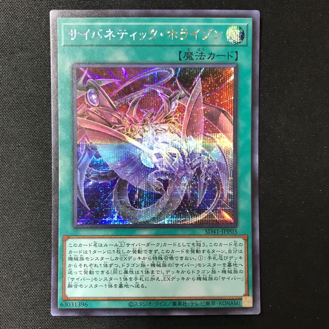 Cybernetic Horizon Secret Rare JPP03
